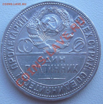 полтинник 1924 г. ПЛ - до 16.07-21.00.00 по МСК - P1070090.JPG