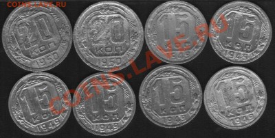 20коп 1950г 2шт. 15к 1949г 6шт. До 13.07.2012г - 11111.JPG