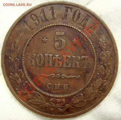 5 копеек 1911 медь - DSC07468.JPG