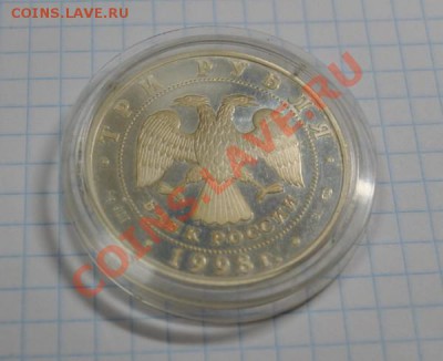 3 рубля 1998 г. серебро "Золотые волосы" - DSC_1851.JPG