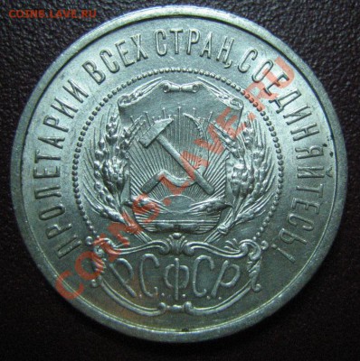 50 копеек 1922 АГ, XF-AU ШТЕМПЕЛЬНЫЙ до 17.07.12г. 22.00 мск - IMG_0087.JPG
