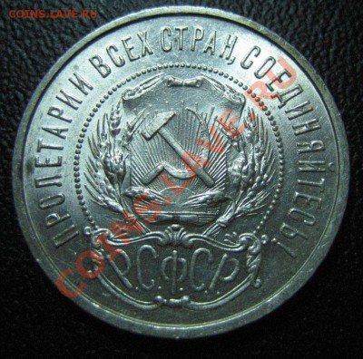50 копеек 1922 ПЛ, XF-AU ШТЕМПЕЛЬНЫЙ до 17.07.12г. 22.00 мск - IMG_0091.JPG