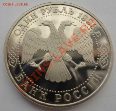 Юбилейные монеты СССР и России, биметалл - DSC02340