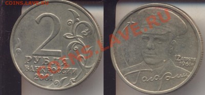 2 р. 2001 Гагарин, без знакаМон. Двора.Переделка.До 13.07.12 - гагарин