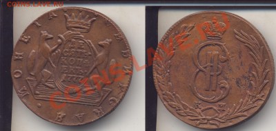 10 копеек 1777.Сибирь. В сохране.До 18.07.12 в 23.23 - Сибирь777