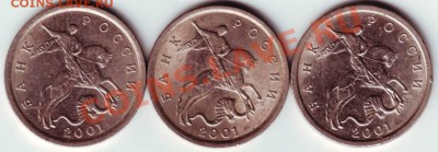 5 копеек 2001 С.П Прошу определить разновидности. - IMAGE0033.JPG