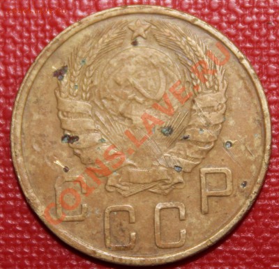 5копеек1945г - IMG_6138