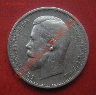 Полтина 1911 год (ЭБ). Окончание 15.07.12. В 22.00. - Изображение 686