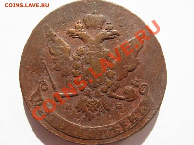 5 копеек 1763 ММ перечекан до 19.07.2012 в 22-00 мск - Изменение размера Изображение 122