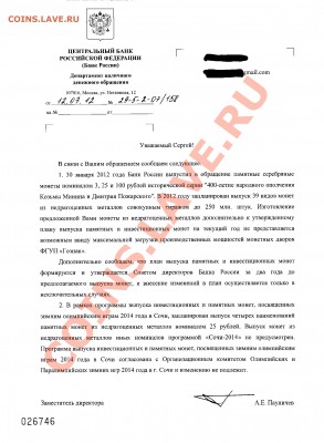 Обращение в ЦБ с предложениями по выпуску памятных монет - 158[0]