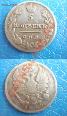 5к 1815г - 5к 1815г.
