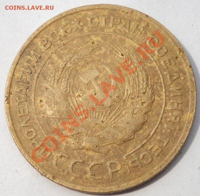 5 копеек 1935г. шт. 1.2А - 35.JPG