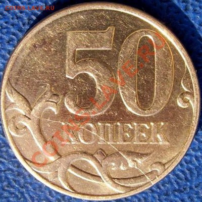 Расколы 50 коп. 2011 3 шт. до 13.7 21-00 - 3-й раскол.JPG