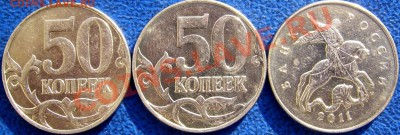 Расколы 50 коп. 2011 3 шт. до 13.7 21-00 - обратные стороны.JPG