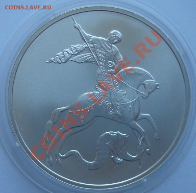 3 рубля 2009 до 16.07.2012 22.00 - DSC07177.JPG