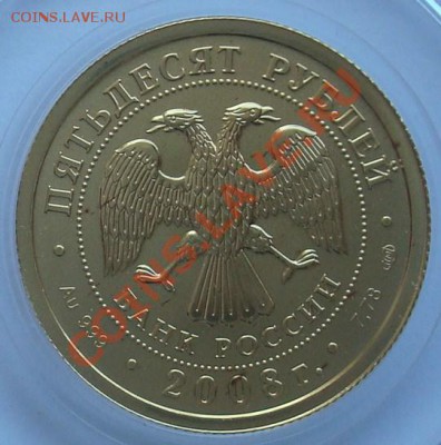 50 рублей 2008 до 16.07.2012 22.00 - DSC07180.JPG