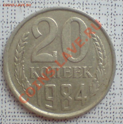 20 коп 1983,84г - 2 коп 1936г - DSC00001_cr