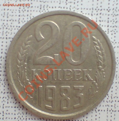 20 коп 1983,84г - 2 коп 1936г - DSC00003_cr