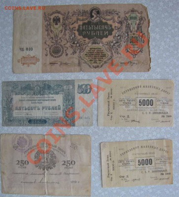 Боны времен гражданской войны до 16.07.12 - UG2.JPG