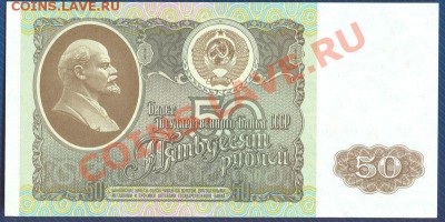 50 рублей 1992 пресс!!! до 17.07.12 в 22:00 МСК - 1