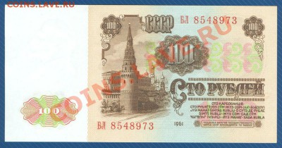 100 рублей 1961 до 17.07.12 в 22:00 МСК - 2