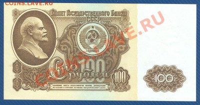100 рублей 1961 до 17.07.12 в 22:00 МСК - 1