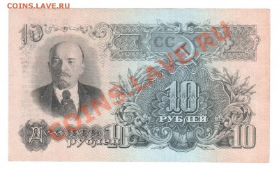 СССР  10 рублей 1947(57) до 17.07 22.00 мск - 10 47 ав