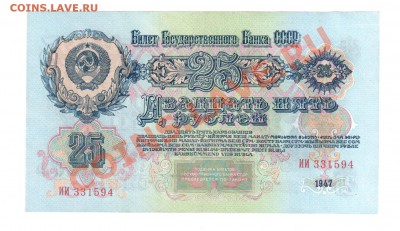 СССР 25 рублей 1947 до 17,07 22.00 мск - 25 47 рев