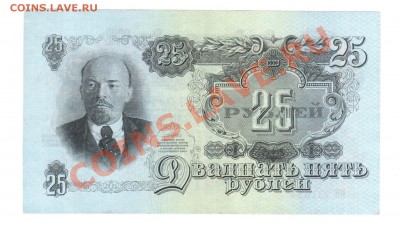 СССР 25 рублей 1947 до 17,07 22.00 мск - 25 47 ав