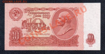 СССР 10 руб 1961 1-1 тип до 17.07 22.00 мск - 10 61 БН рев