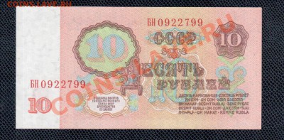 СССР 10 руб 1961 1-1 тип до 17.07 22.00 мск - 10 61 БН