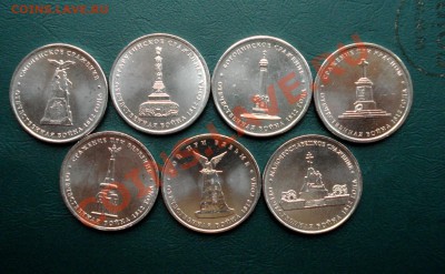 Отечественная война 2012 комплет -7*5 рублей по 450 - 1