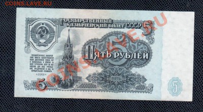 СССР 5 руб 1961 ЧЕ 1-1 тип до 17.07 22.00 мск - 5 61 ЧЕ рев
