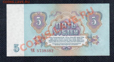 СССР 5 руб 1961 ЧЕ 1-1 тип до 17.07 22.00 мск - 5 61 ЧЕ ав