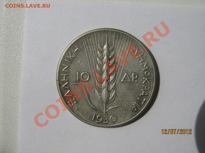Греция 10 драхма 1930 - IMG_0449