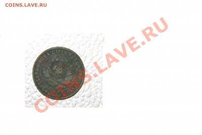 1 копейка 1925 - 1-2 коп.JPG
