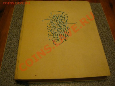 Книга Виллу Тоотс, «Современный шрифт», 1966 г - IMG_2955