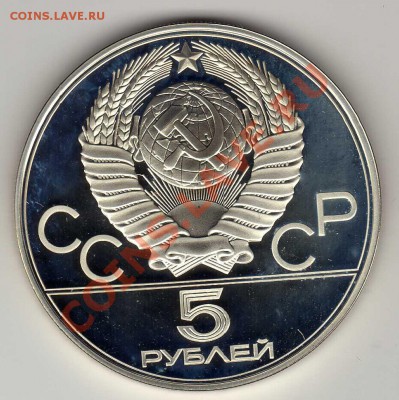 5 рублей 1978 Олимпиада-80 ЛМД до 16.07.12 в 22.00мск (2739) - img020