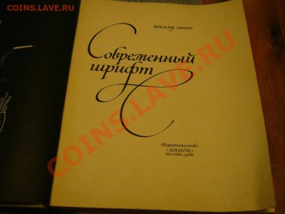 Книга Виллу Тоотс, «Современный шрифт», 1966 г - IMG_2956