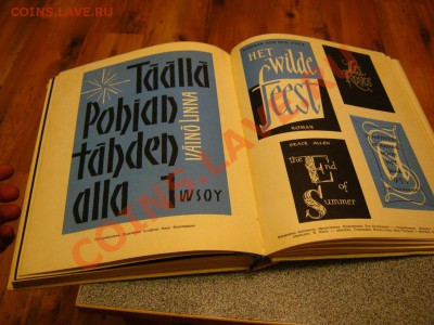 Книга Виллу Тоотс, «Современный шрифт», 1966 г - IMG_2962