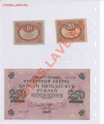 Врем.прав 25руб(1909г),20руб,40руб,250руб,1000руб (1917) - IMG_0042
