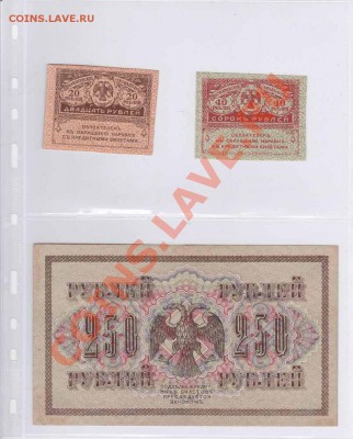 Врем.прав 25руб(1909г),20руб,40руб,250руб,1000руб (1917) - IMG_0043