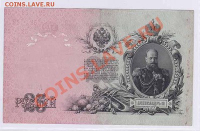 Врем.прав 25руб(1909г),20руб,40руб,250руб,1000руб (1917) - 2