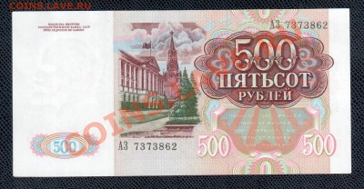 СССР 500 РУБЛЕЙ 1991 до 17.07 22.00 мск - 500 1991 ав