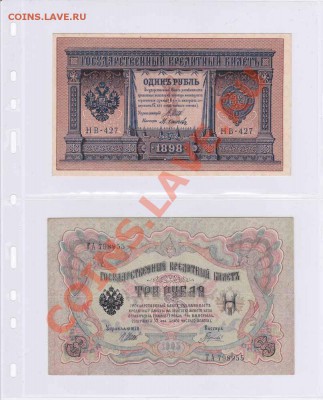 1руб(1898г)отличная, 3 руб(1905г) 16.07.2012г по Мск 22.00 - IMG_0059