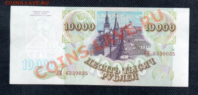 Россия 10 000 рублей 1993 до 17.07 22.00 мск - 1000 1993 рев