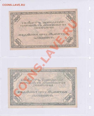 Врем. прав. Дальнего востока, Атаман Семенов 100р,500р 2 шт - IMG_0073