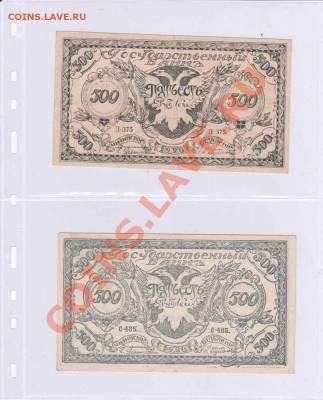 Врем. прав. Дальнего востока, Атаман Семенов 100р,500р 2 шт - IMG_0074