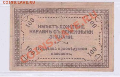 Врем. прав. Дальнего востока, Атаман Семенов 100р,500р 2 шт - сем 100 №1