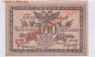 Врем. прав. Дальнего востока, Атаман Семенов 100р,500р 2 шт - сем 100 №2